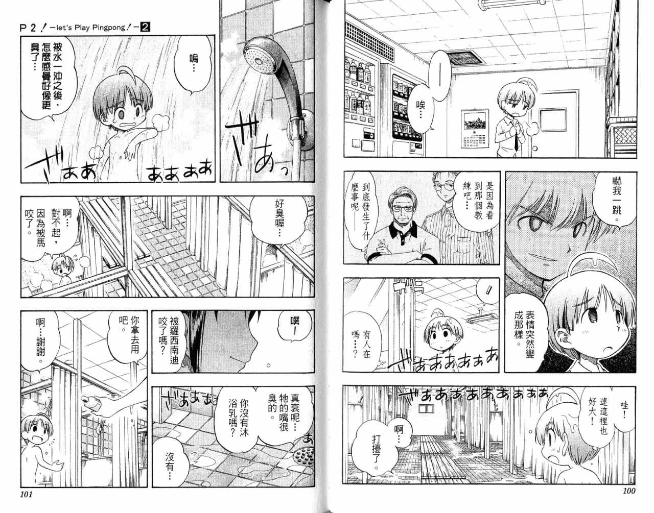 一起乒乓吧韩漫全集-VOL02无删减无遮挡章节图片 