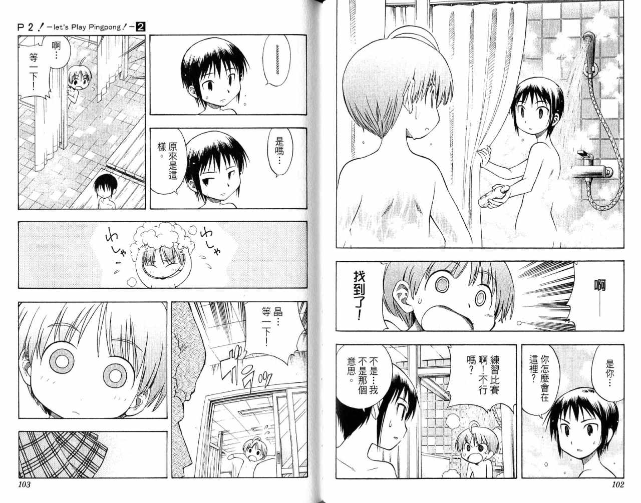 一起乒乓吧韩漫全集-VOL02无删减无遮挡章节图片 