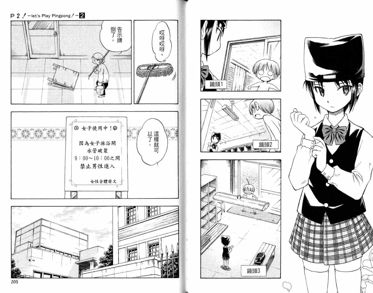 一起乒乓吧韩漫全集-VOL02无删减无遮挡章节图片 