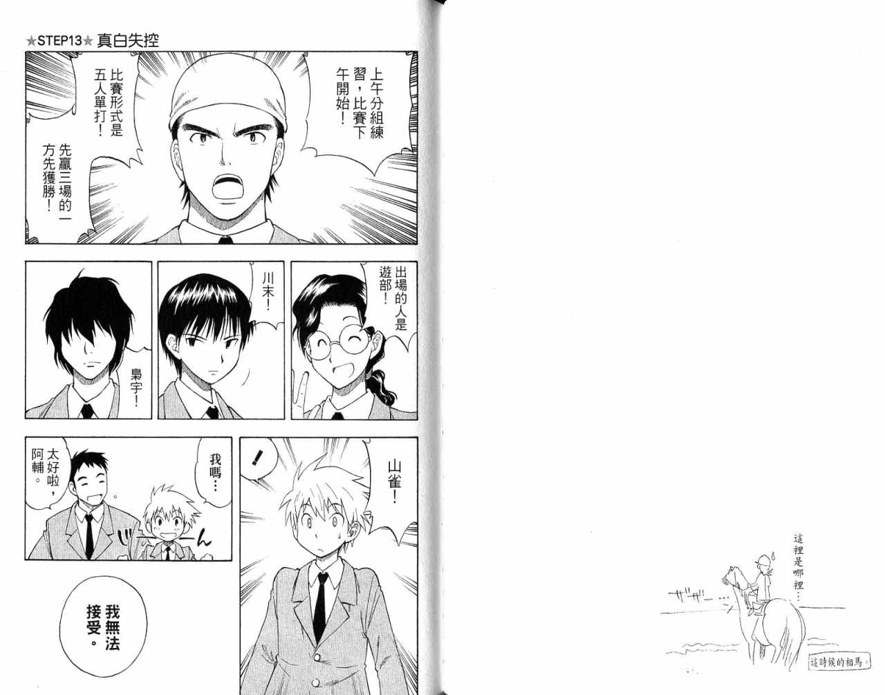一起乒乓吧韩漫全集-VOL02无删减无遮挡章节图片 