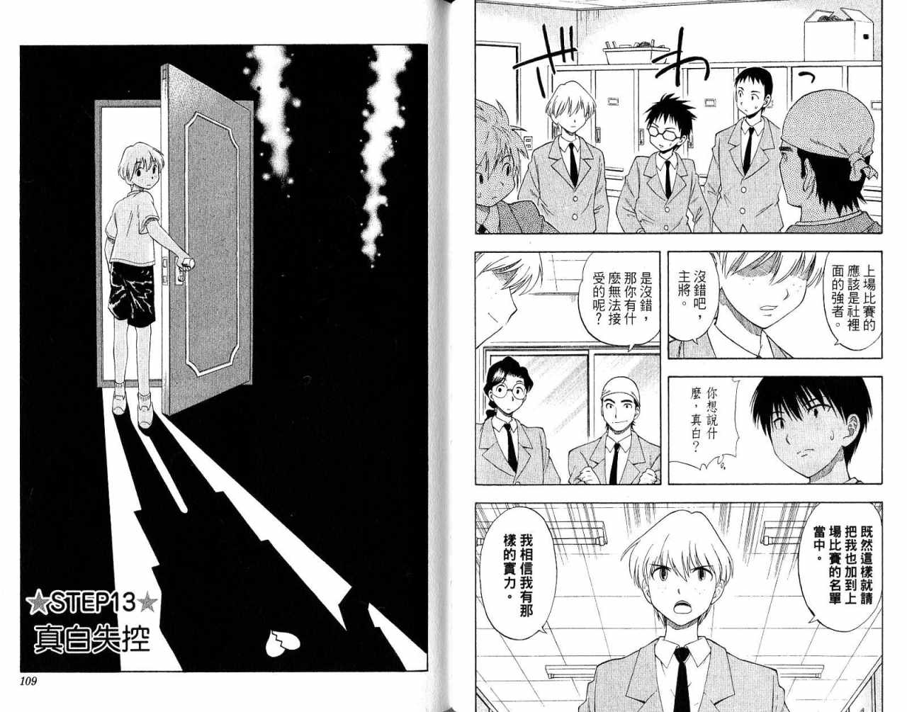 一起乒乓吧韩漫全集-VOL02无删减无遮挡章节图片 