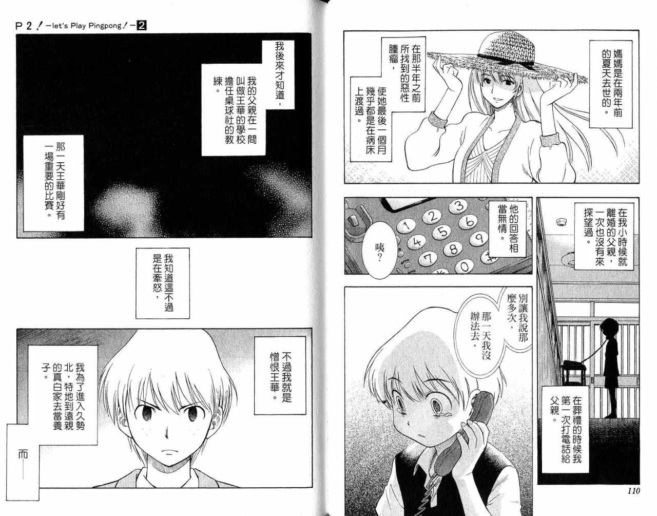一起乒乓吧韩漫全集-VOL02无删减无遮挡章节图片 