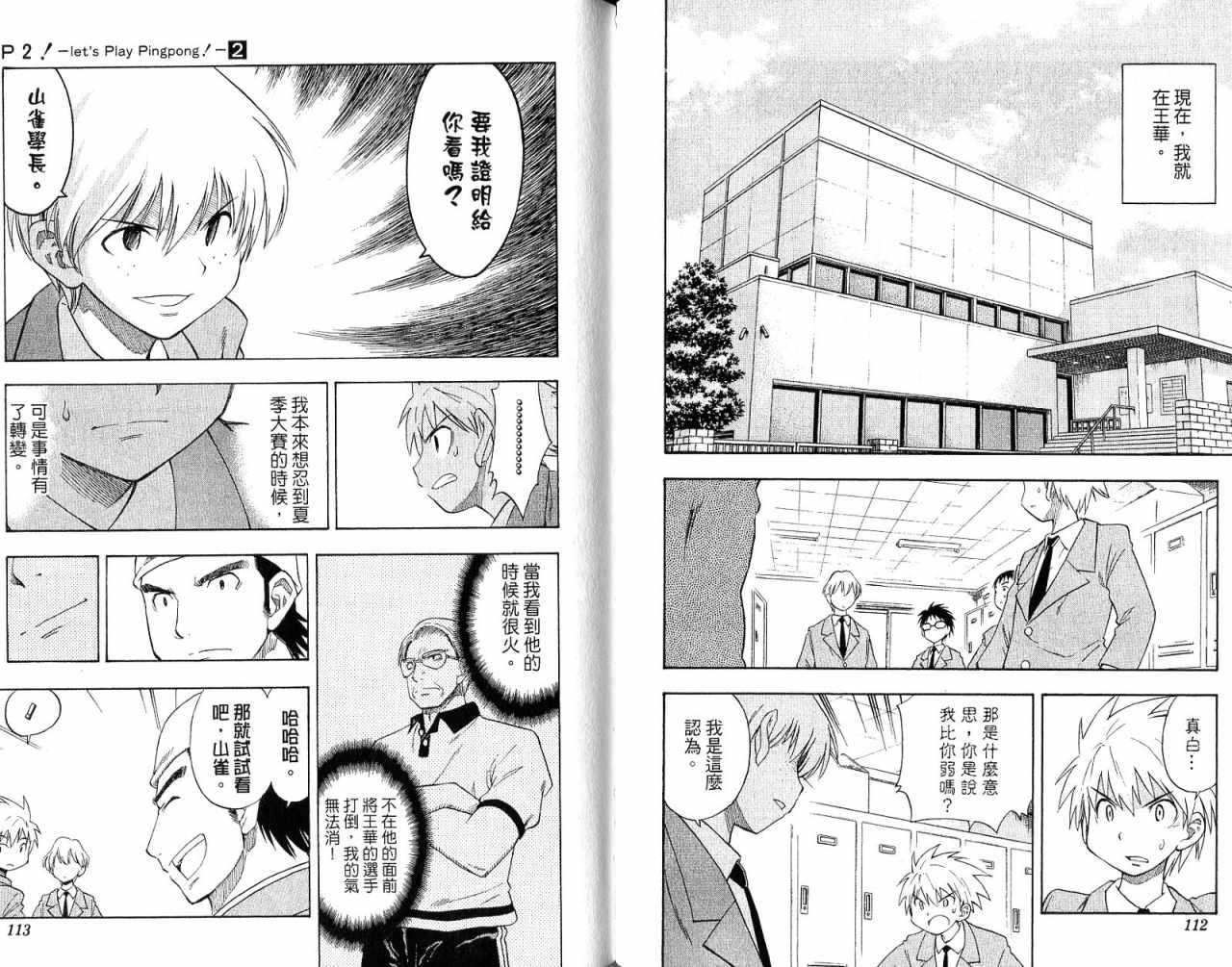 一起乒乓吧韩漫全集-VOL02无删减无遮挡章节图片 