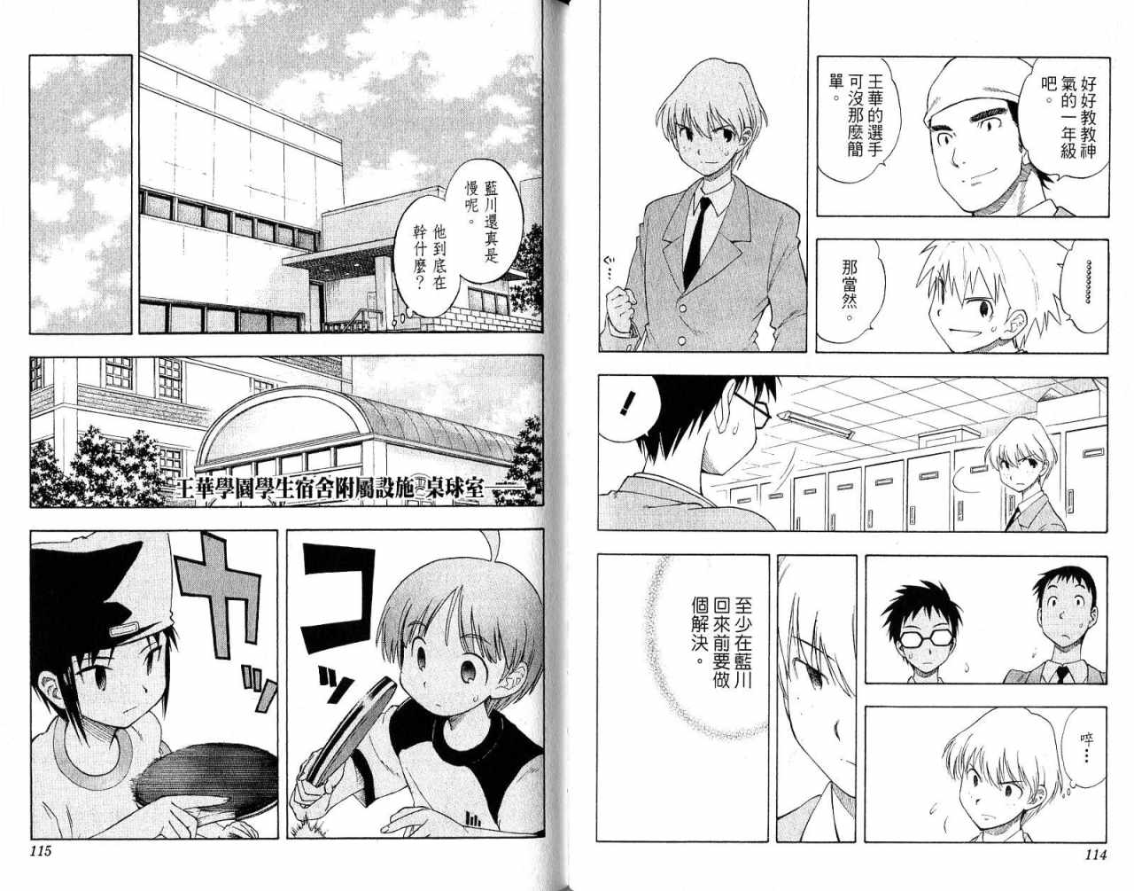 一起乒乓吧韩漫全集-VOL02无删减无遮挡章节图片 