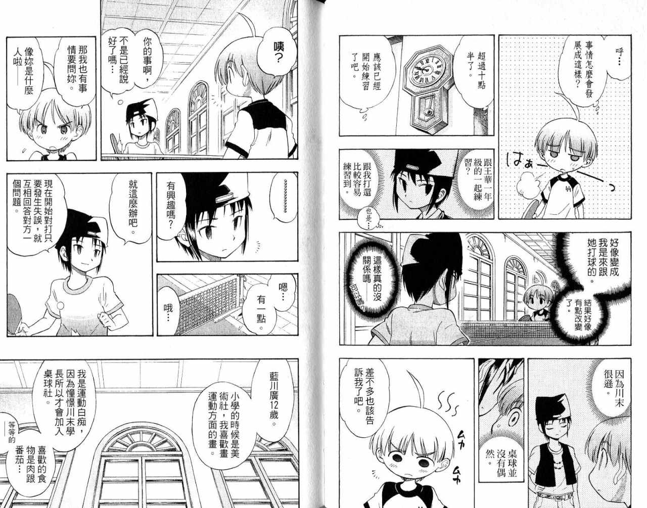 一起乒乓吧韩漫全集-VOL02无删减无遮挡章节图片 