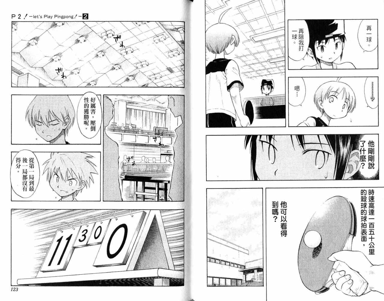 一起乒乓吧韩漫全集-VOL02无删减无遮挡章节图片 