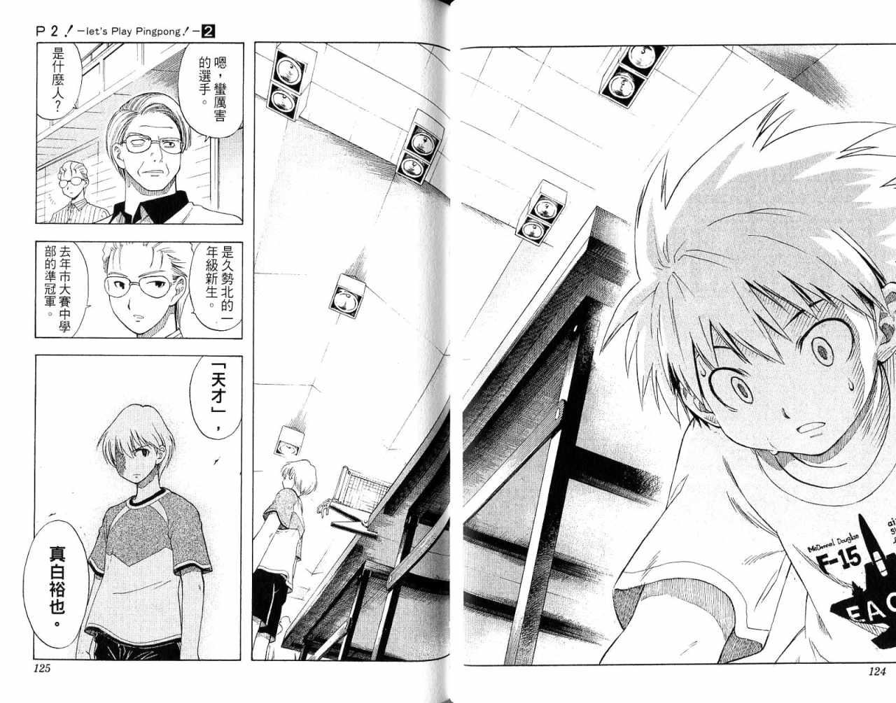 一起乒乓吧韩漫全集-VOL02无删减无遮挡章节图片 