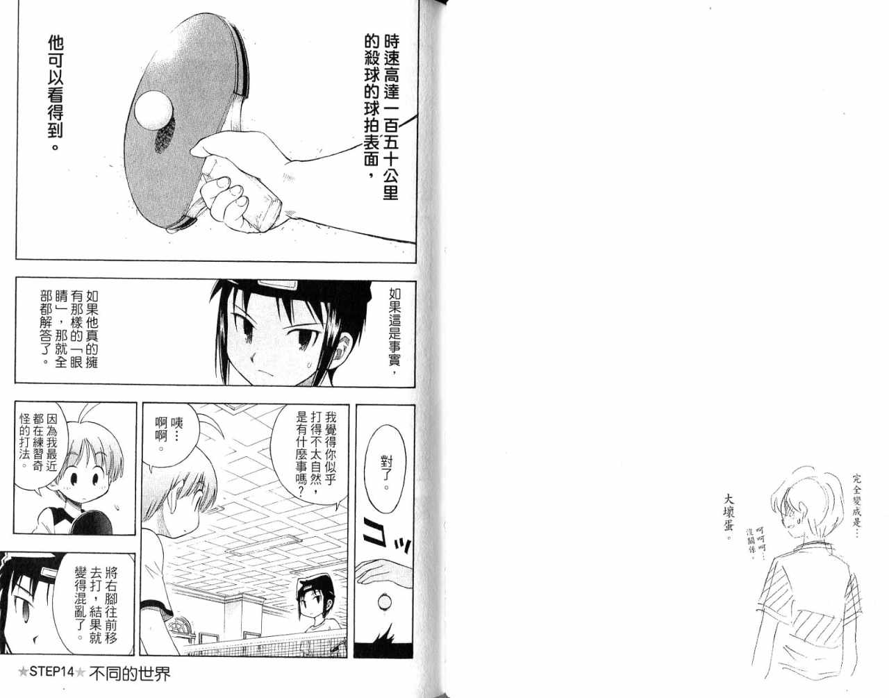 一起乒乓吧韩漫全集-VOL02无删减无遮挡章节图片 