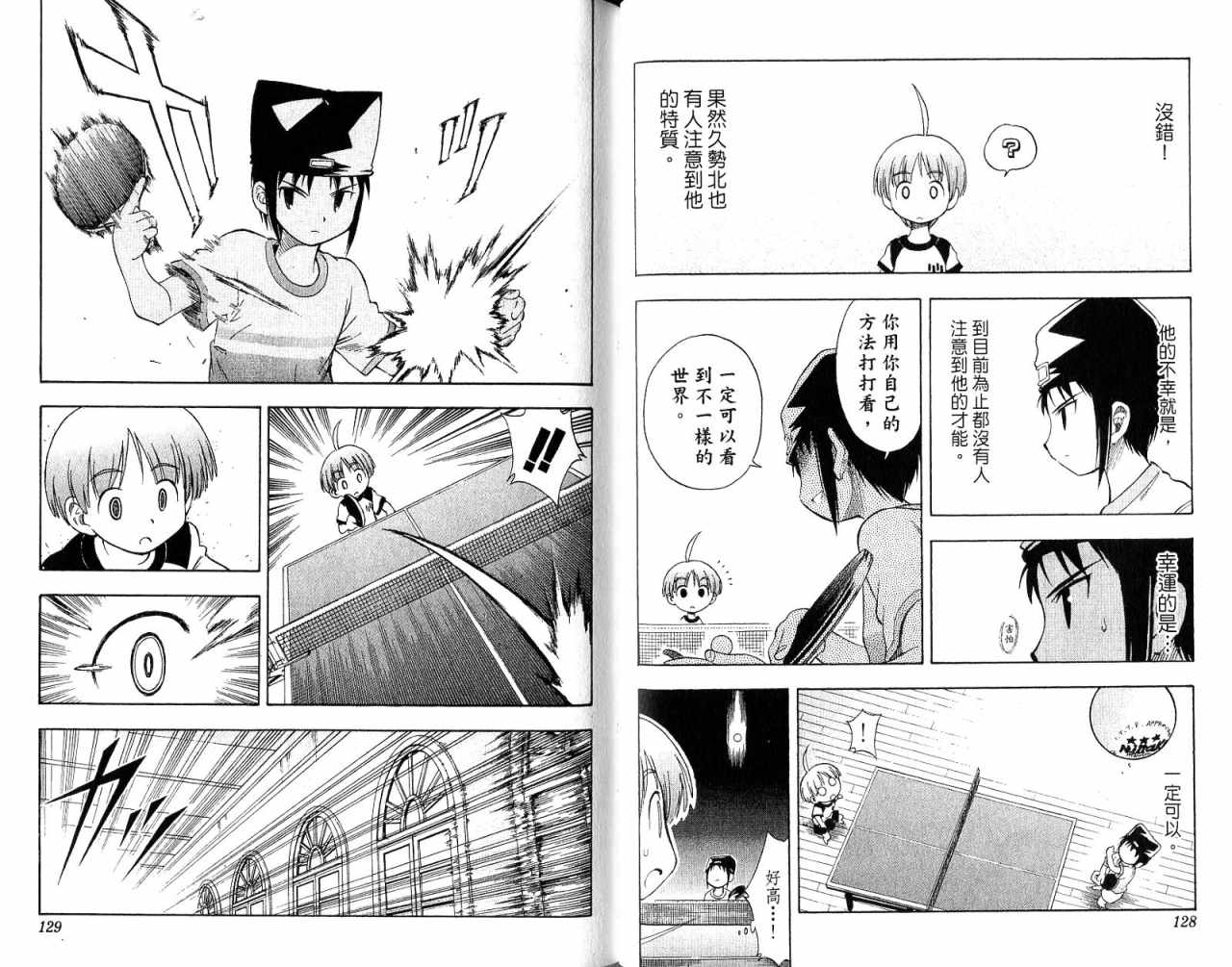 一起乒乓吧韩漫全集-VOL02无删减无遮挡章节图片 