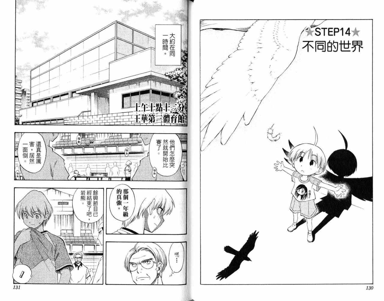 一起乒乓吧韩漫全集-VOL02无删减无遮挡章节图片 