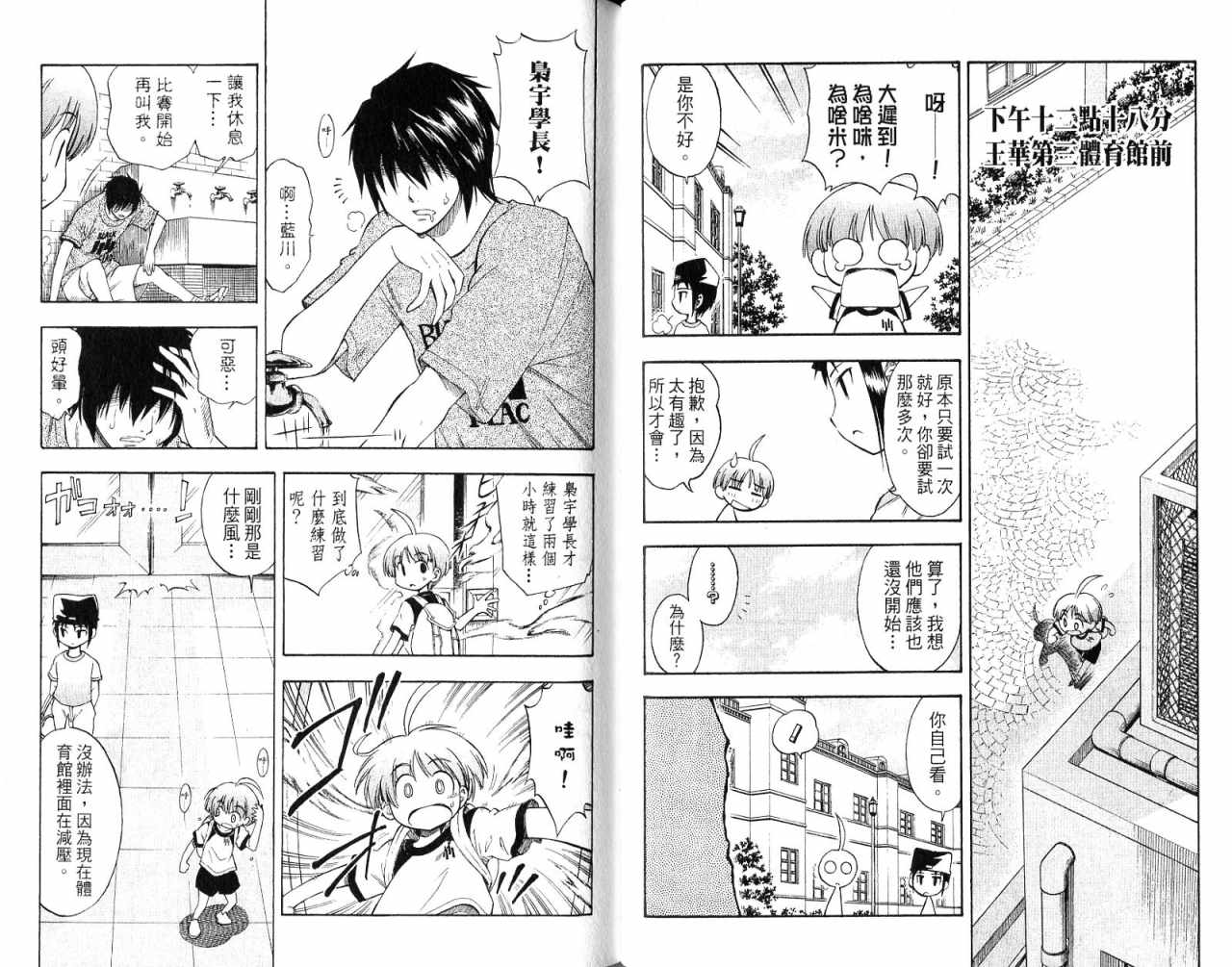 一起乒乓吧韩漫全集-VOL02无删减无遮挡章节图片 