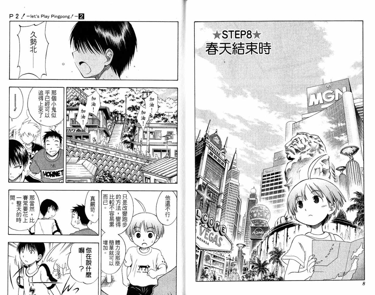 一起乒乓吧韩漫全集-VOL02无删减无遮挡章节图片 