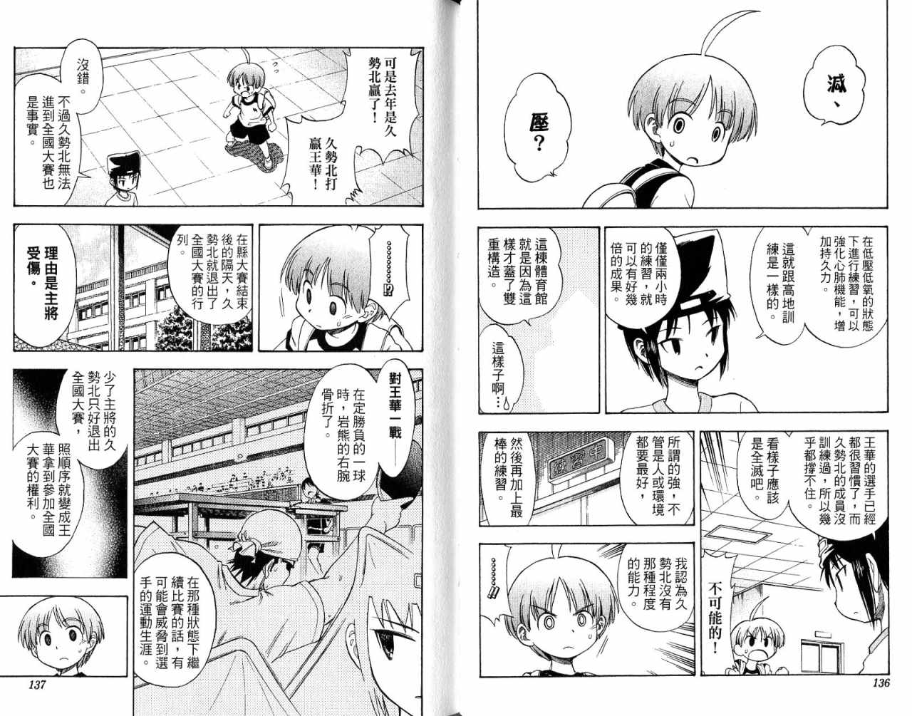 一起乒乓吧韩漫全集-VOL02无删减无遮挡章节图片 