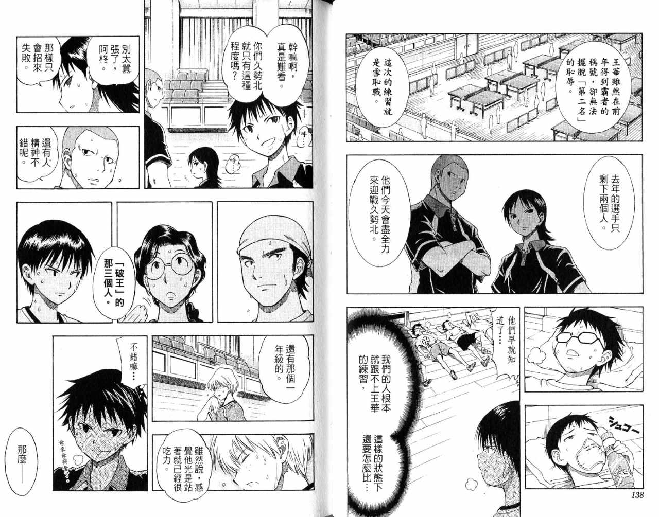 一起乒乓吧韩漫全集-VOL02无删减无遮挡章节图片 
