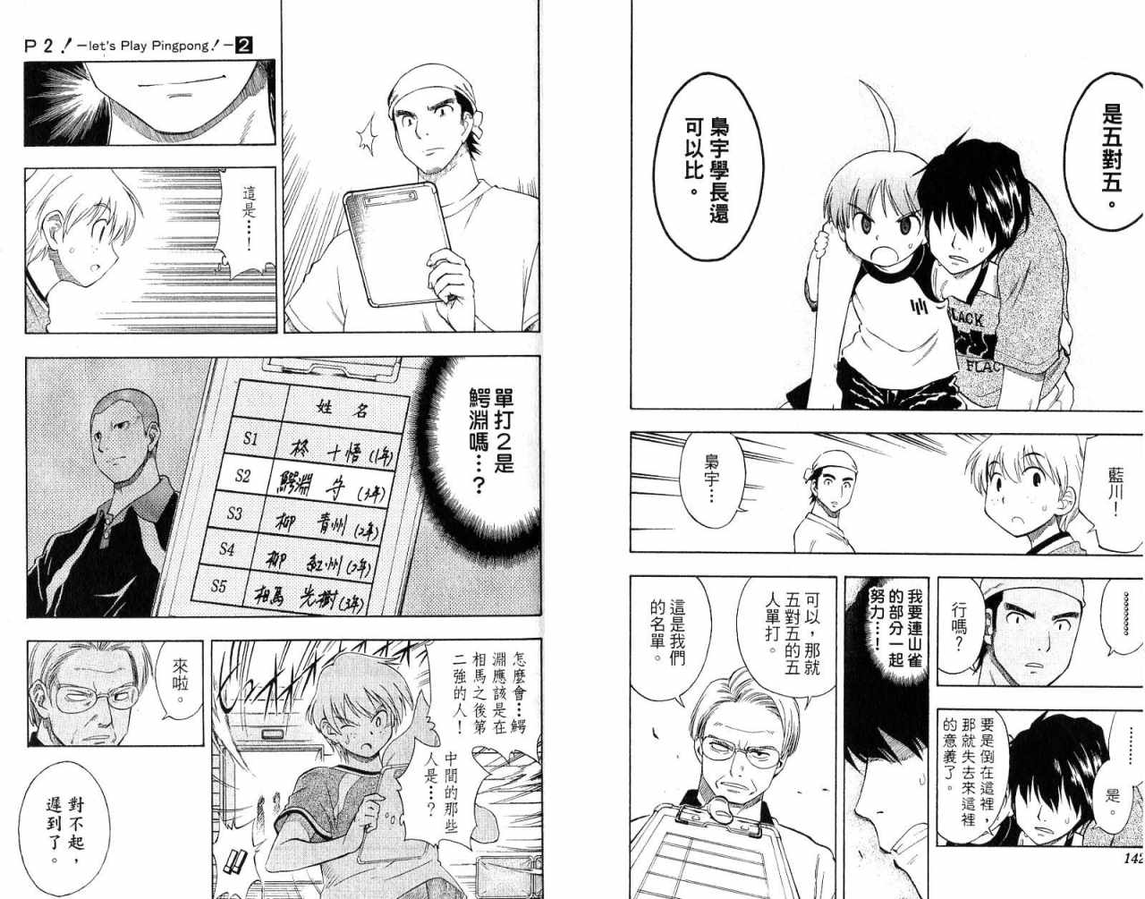 一起乒乓吧韩漫全集-VOL02无删减无遮挡章节图片 