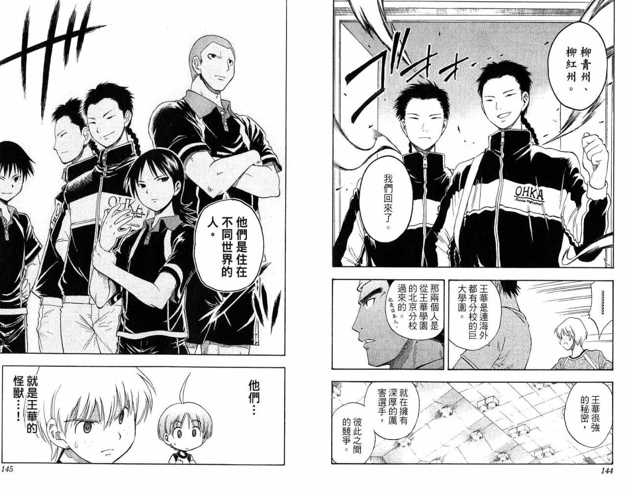 一起乒乓吧韩漫全集-VOL02无删减无遮挡章节图片 