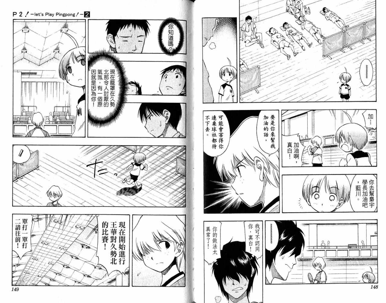 一起乒乓吧韩漫全集-VOL02无删减无遮挡章节图片 