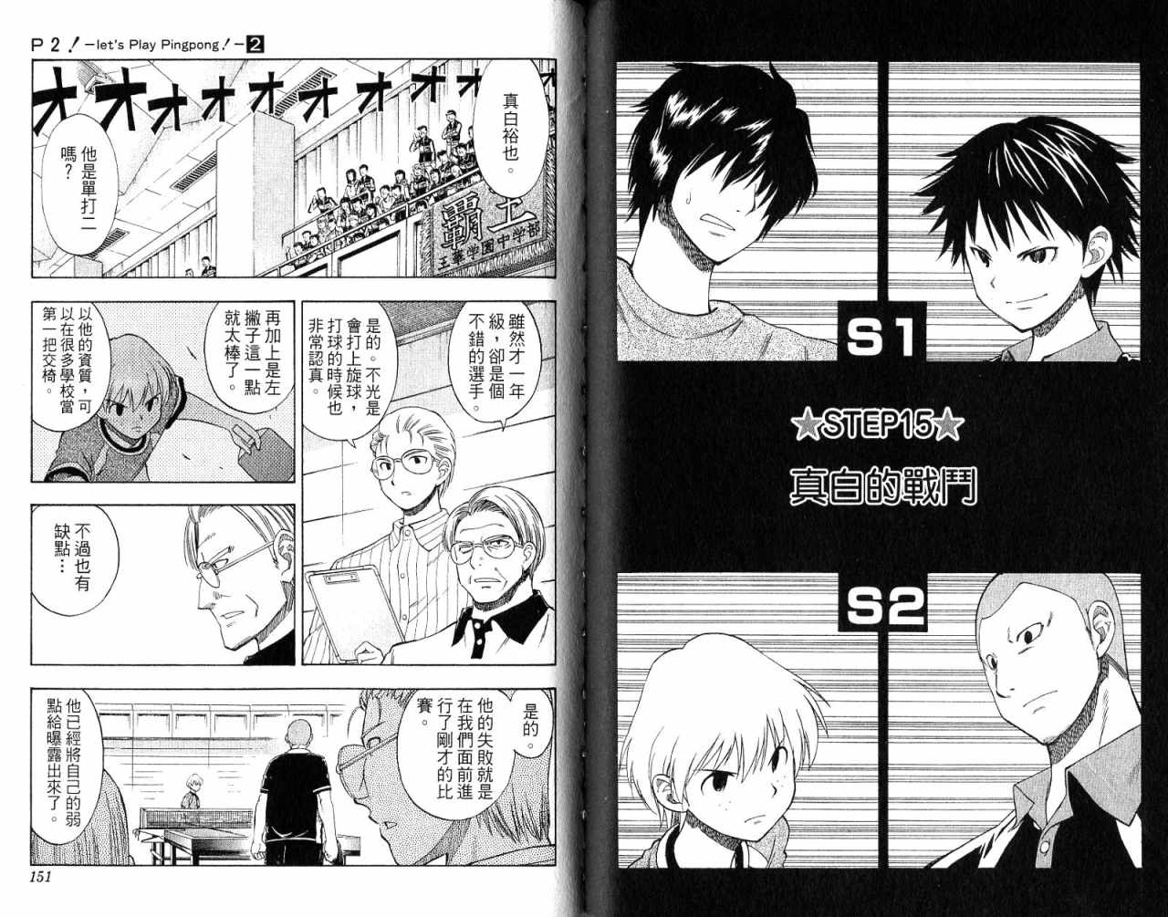 一起乒乓吧韩漫全集-VOL02无删减无遮挡章节图片 