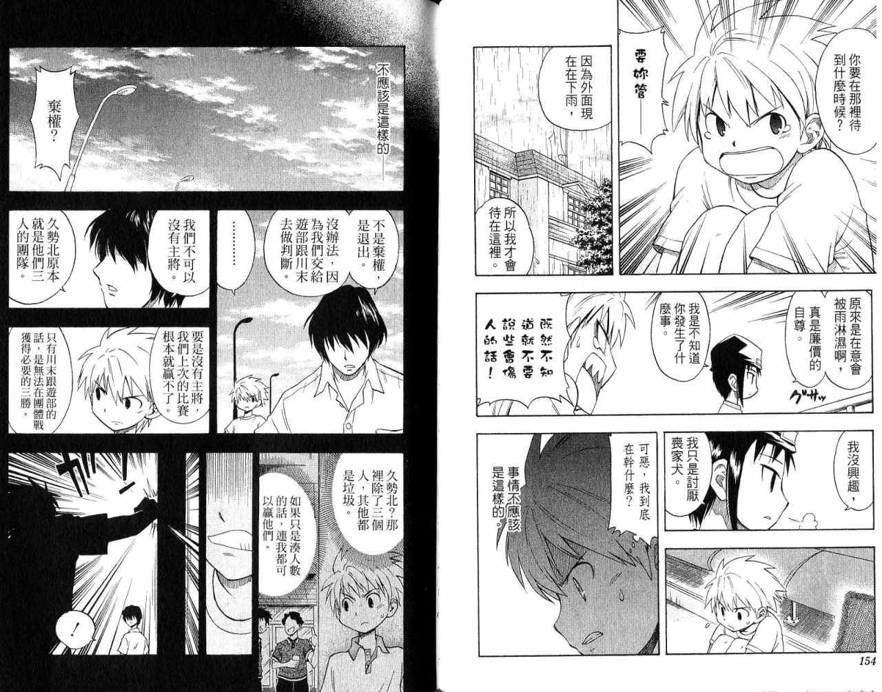 一起乒乓吧韩漫全集-VOL02无删减无遮挡章节图片 