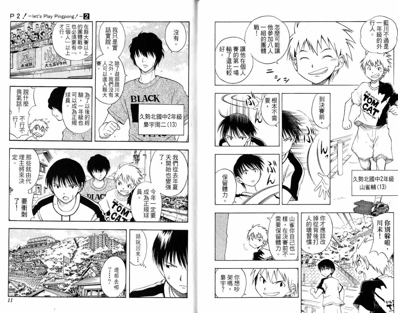 一起乒乓吧韩漫全集-VOL02无删减无遮挡章节图片 