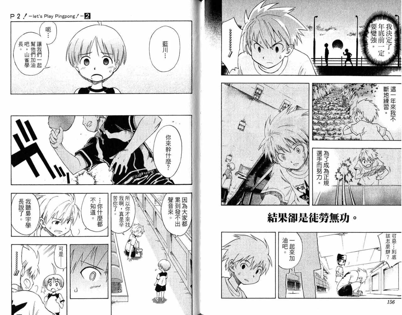 一起乒乓吧韩漫全集-VOL02无删减无遮挡章节图片 