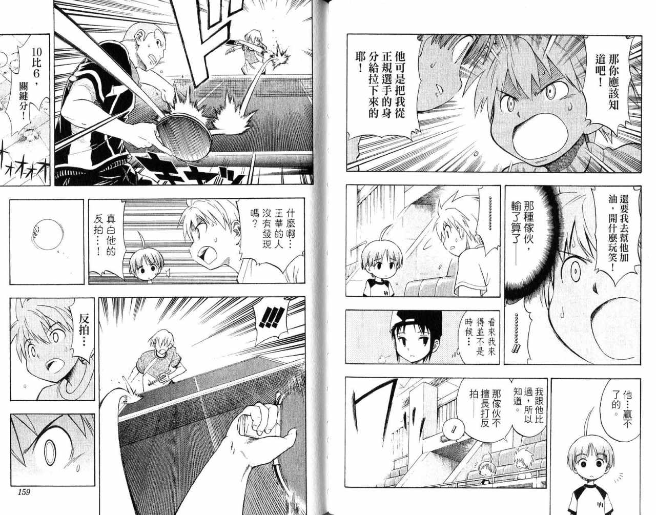 一起乒乓吧韩漫全集-VOL02无删减无遮挡章节图片 