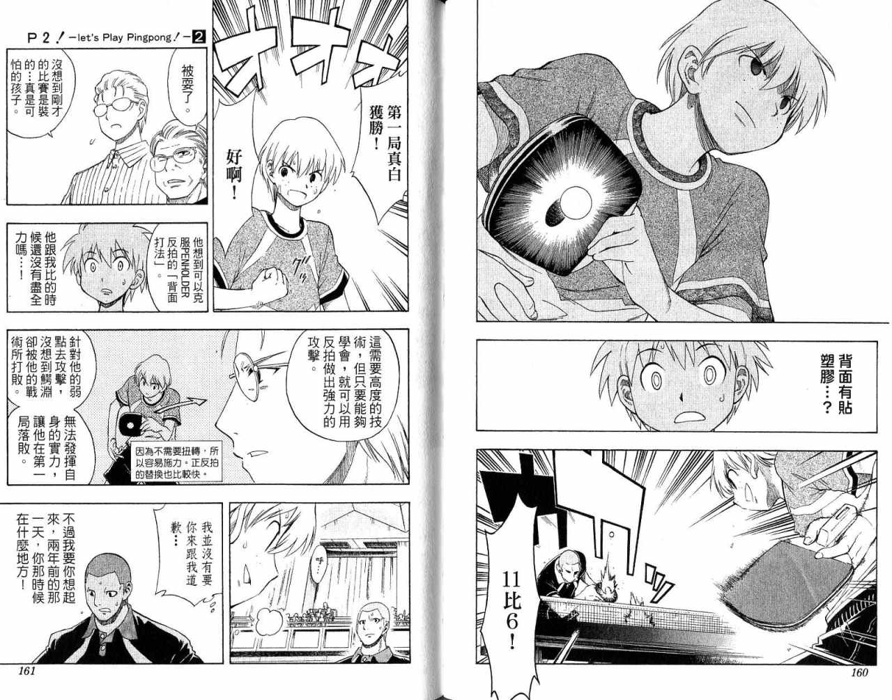 一起乒乓吧韩漫全集-VOL02无删减无遮挡章节图片 