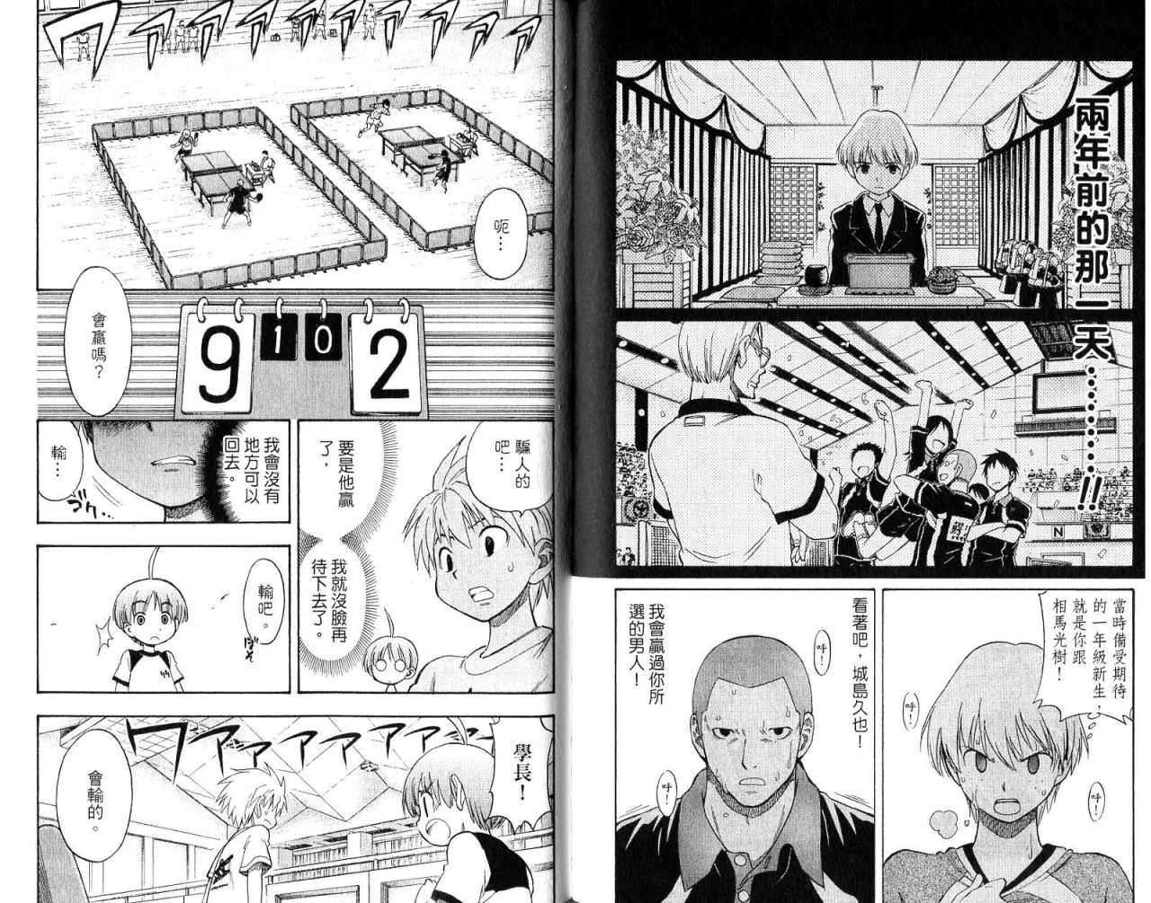 一起乒乓吧韩漫全集-VOL02无删减无遮挡章节图片 