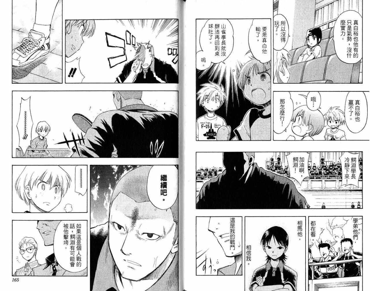 一起乒乓吧韩漫全集-VOL02无删减无遮挡章节图片 