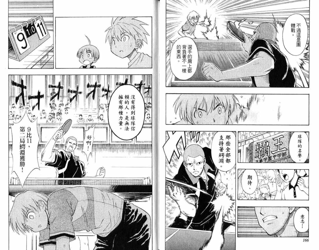 一起乒乓吧韩漫全集-VOL02无删减无遮挡章节图片 
