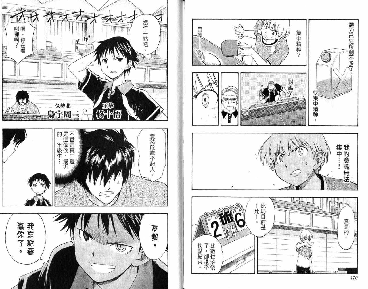 一起乒乓吧韩漫全集-VOL02无删减无遮挡章节图片 