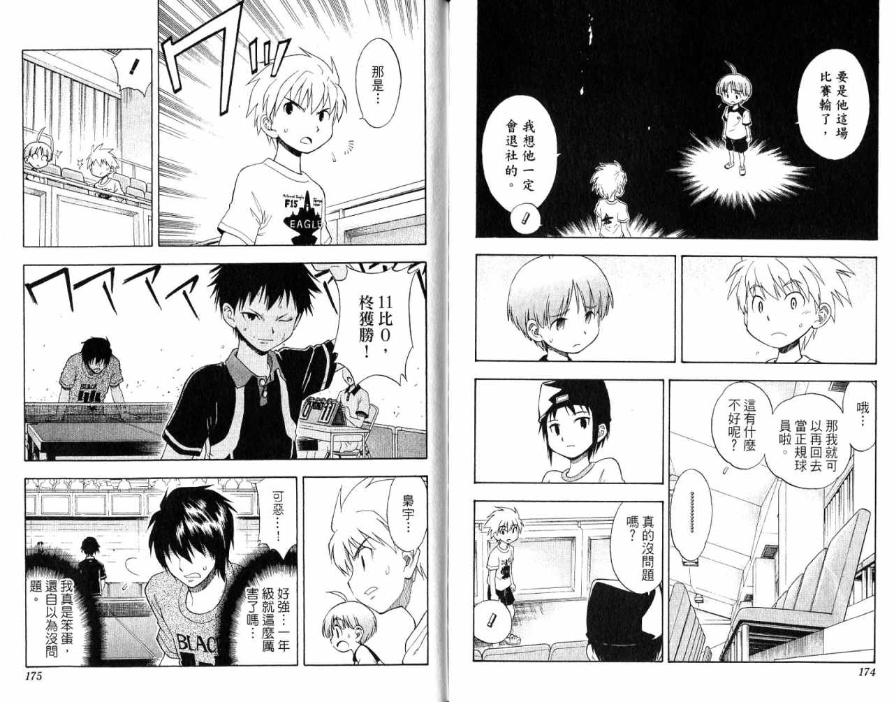 一起乒乓吧韩漫全集-VOL02无删减无遮挡章节图片 