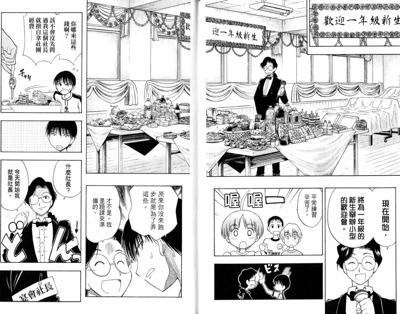 一起乒乓吧韩漫全集-VOL02无删减无遮挡章节图片 