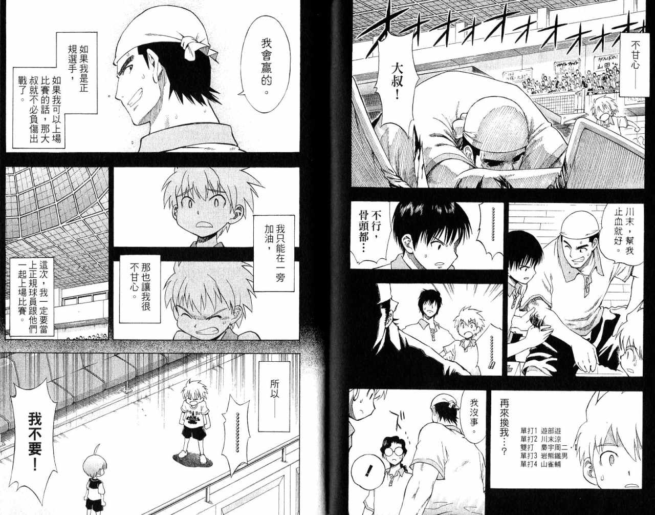 一起乒乓吧韩漫全集-VOL02无删减无遮挡章节图片 