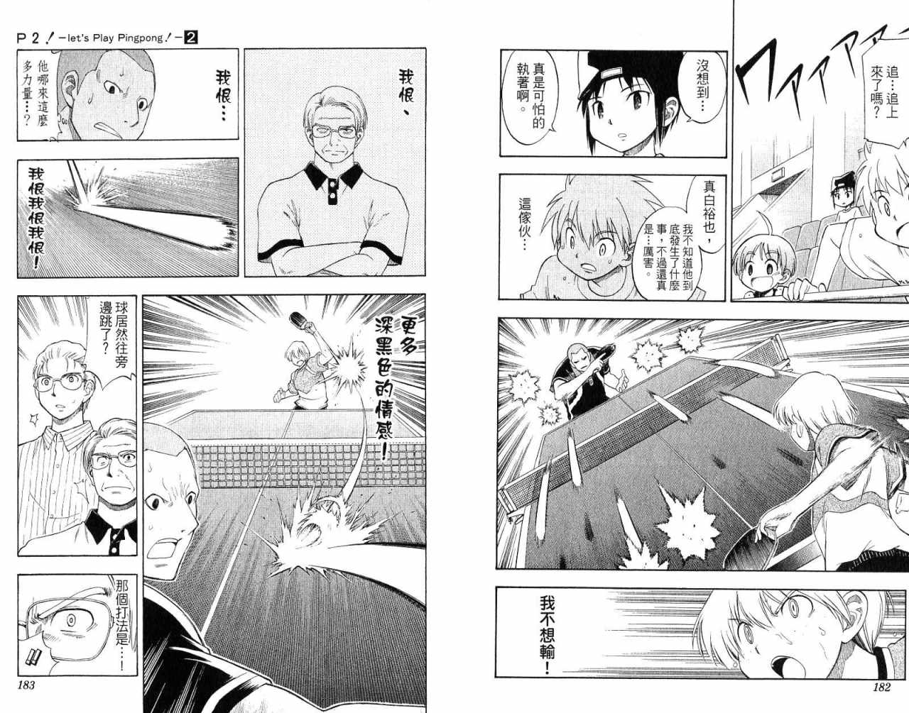 一起乒乓吧韩漫全集-VOL02无删减无遮挡章节图片 