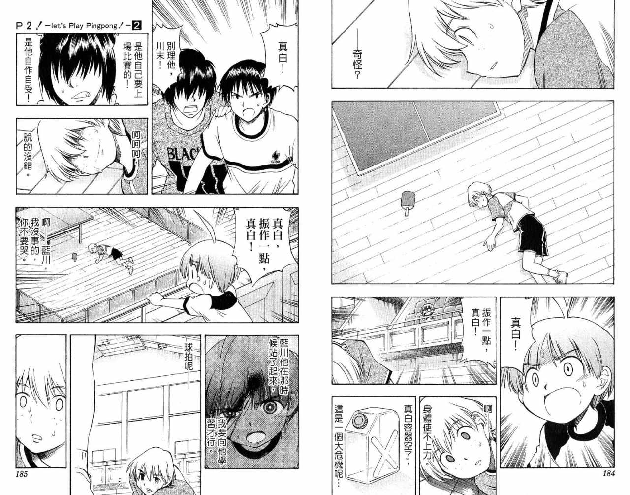 一起乒乓吧韩漫全集-VOL02无删减无遮挡章节图片 