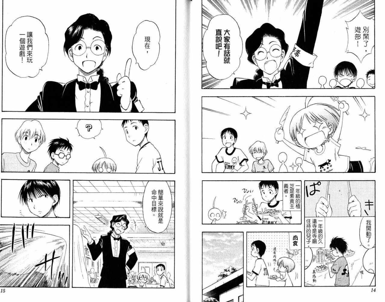 一起乒乓吧韩漫全集-VOL02无删减无遮挡章节图片 