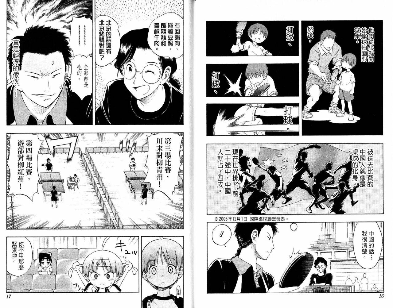 一起乒乓吧韩漫全集-VOL03无删减无遮挡章节图片 