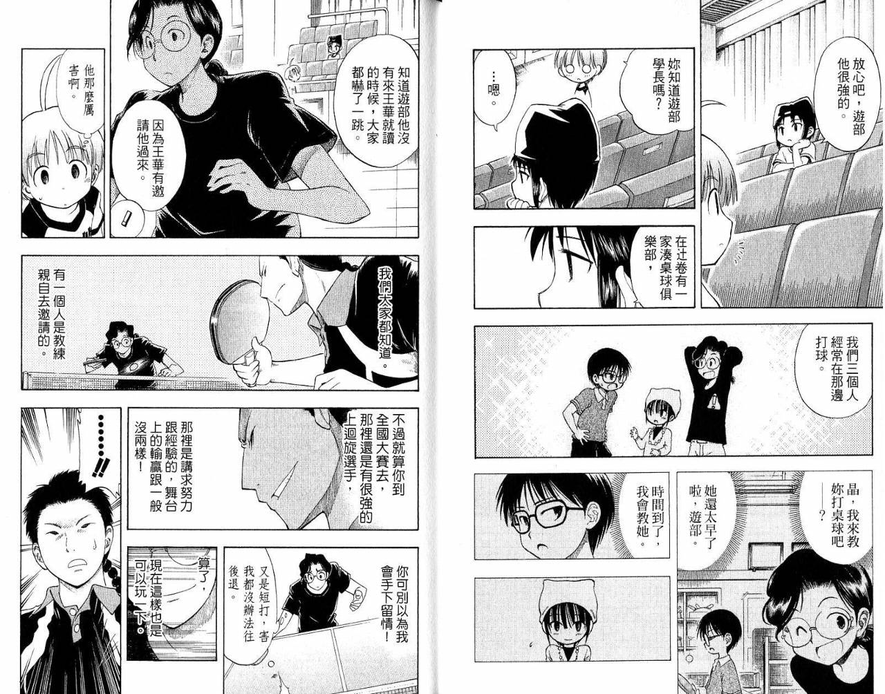 一起乒乓吧韩漫全集-VOL03无删减无遮挡章节图片 