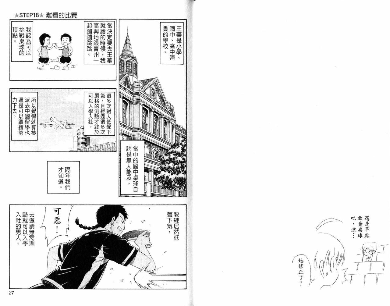 一起乒乓吧韩漫全集-VOL03无删减无遮挡章节图片 