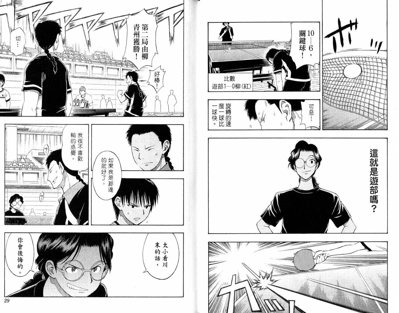 一起乒乓吧韩漫全集-VOL03无删减无遮挡章节图片 
