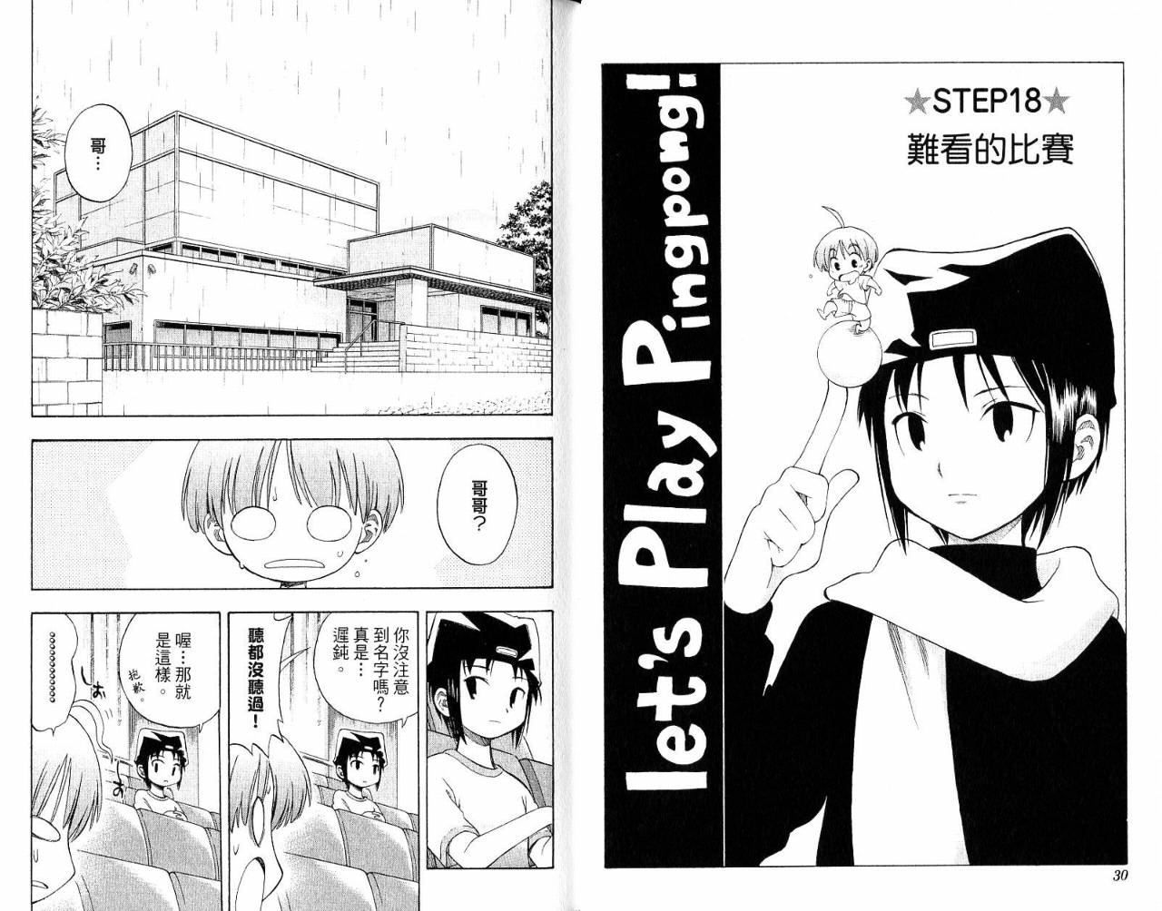 一起乒乓吧韩漫全集-VOL03无删减无遮挡章节图片 