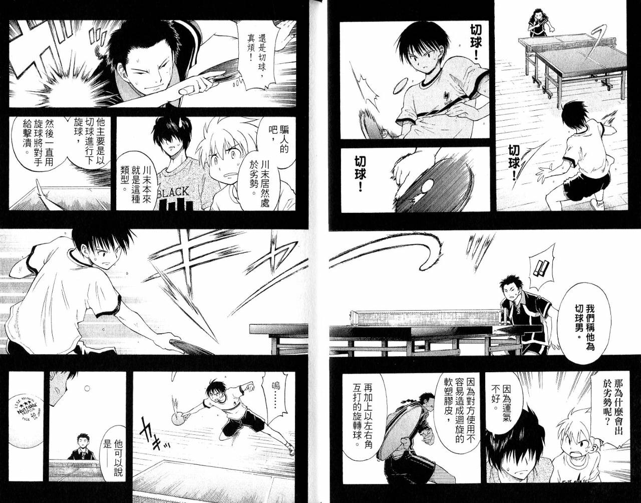 一起乒乓吧韩漫全集-VOL03无删减无遮挡章节图片 
