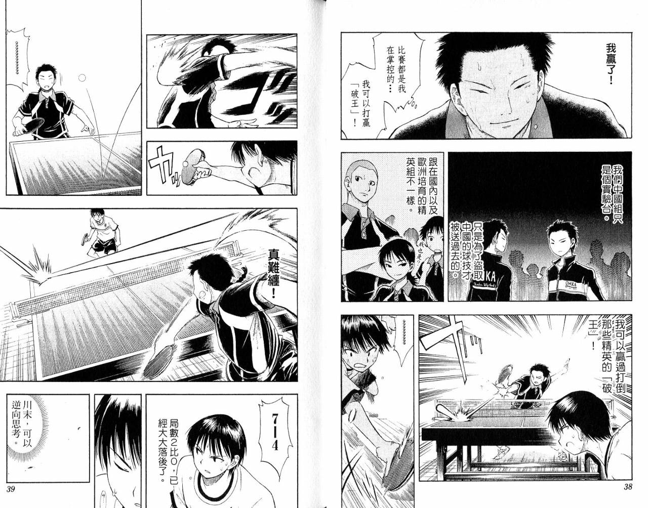 一起乒乓吧韩漫全集-VOL03无删减无遮挡章节图片 