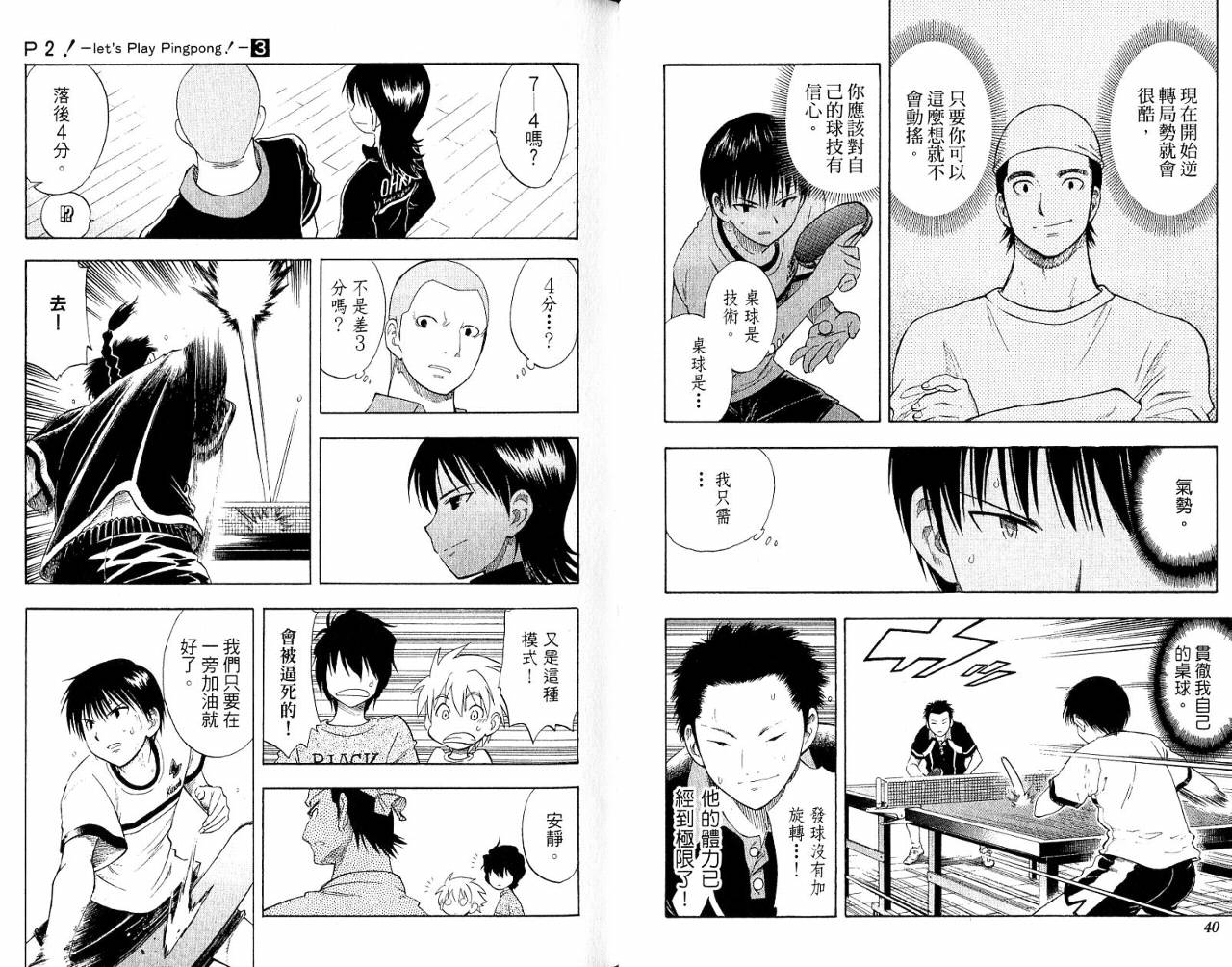 一起乒乓吧韩漫全集-VOL03无删减无遮挡章节图片 