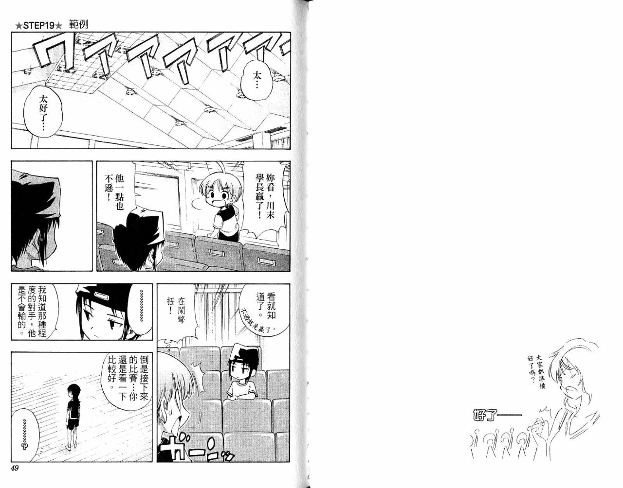 一起乒乓吧韩漫全集-VOL03无删减无遮挡章节图片 
