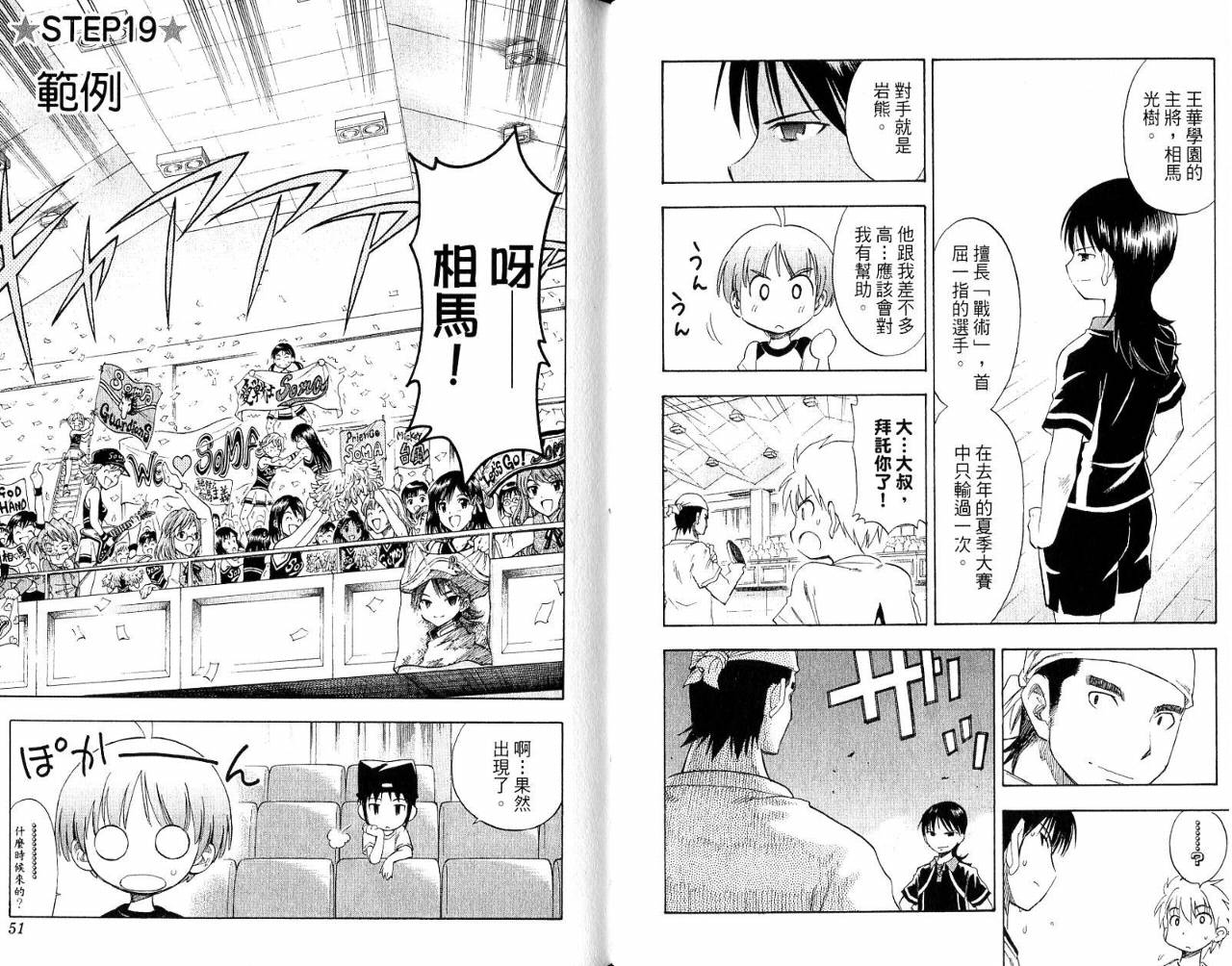一起乒乓吧韩漫全集-VOL03无删减无遮挡章节图片 