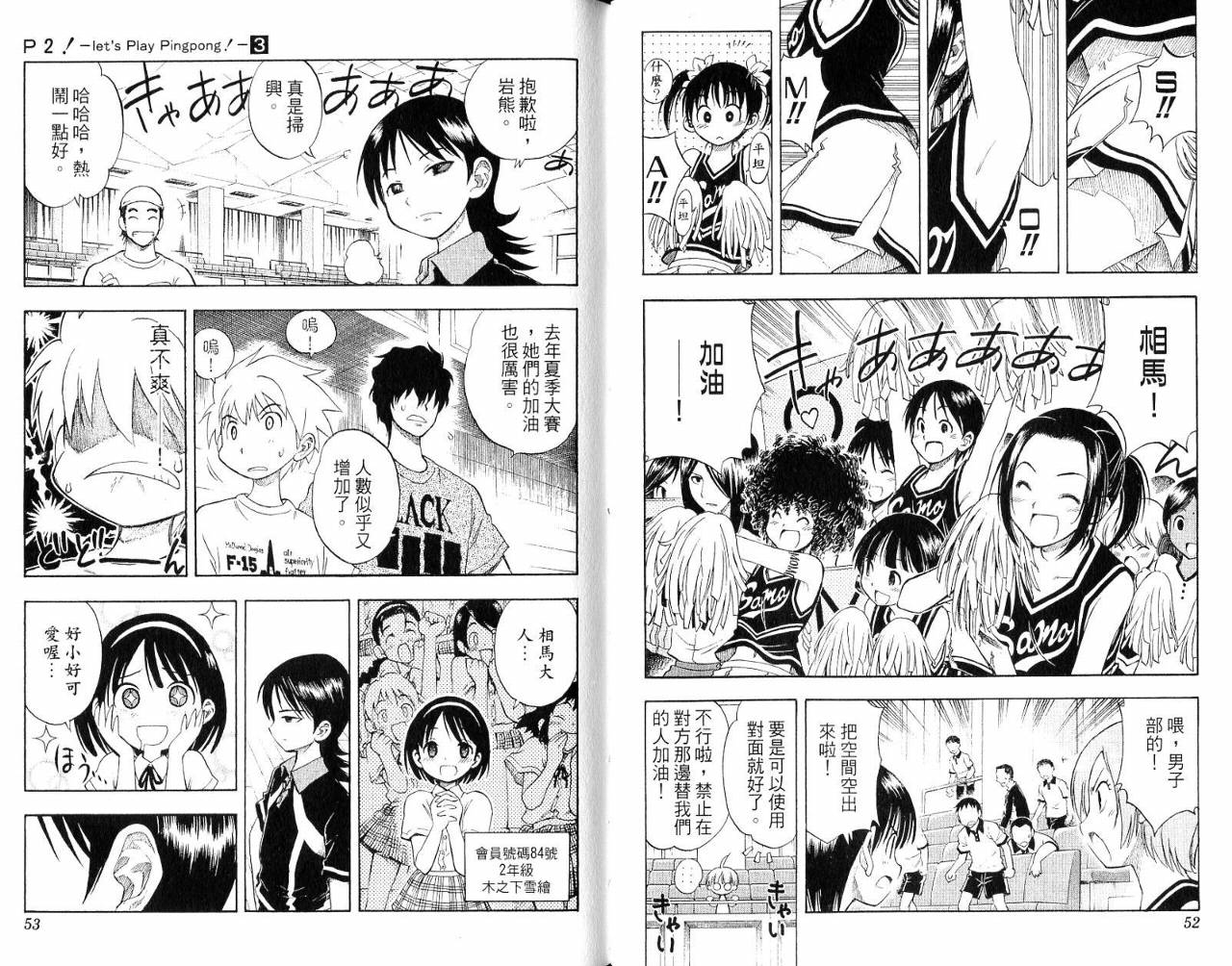 一起乒乓吧韩漫全集-VOL03无删减无遮挡章节图片 
