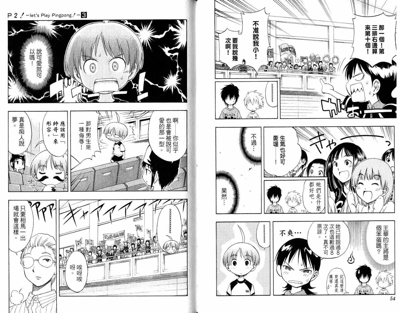 一起乒乓吧韩漫全集-VOL03无删减无遮挡章节图片 