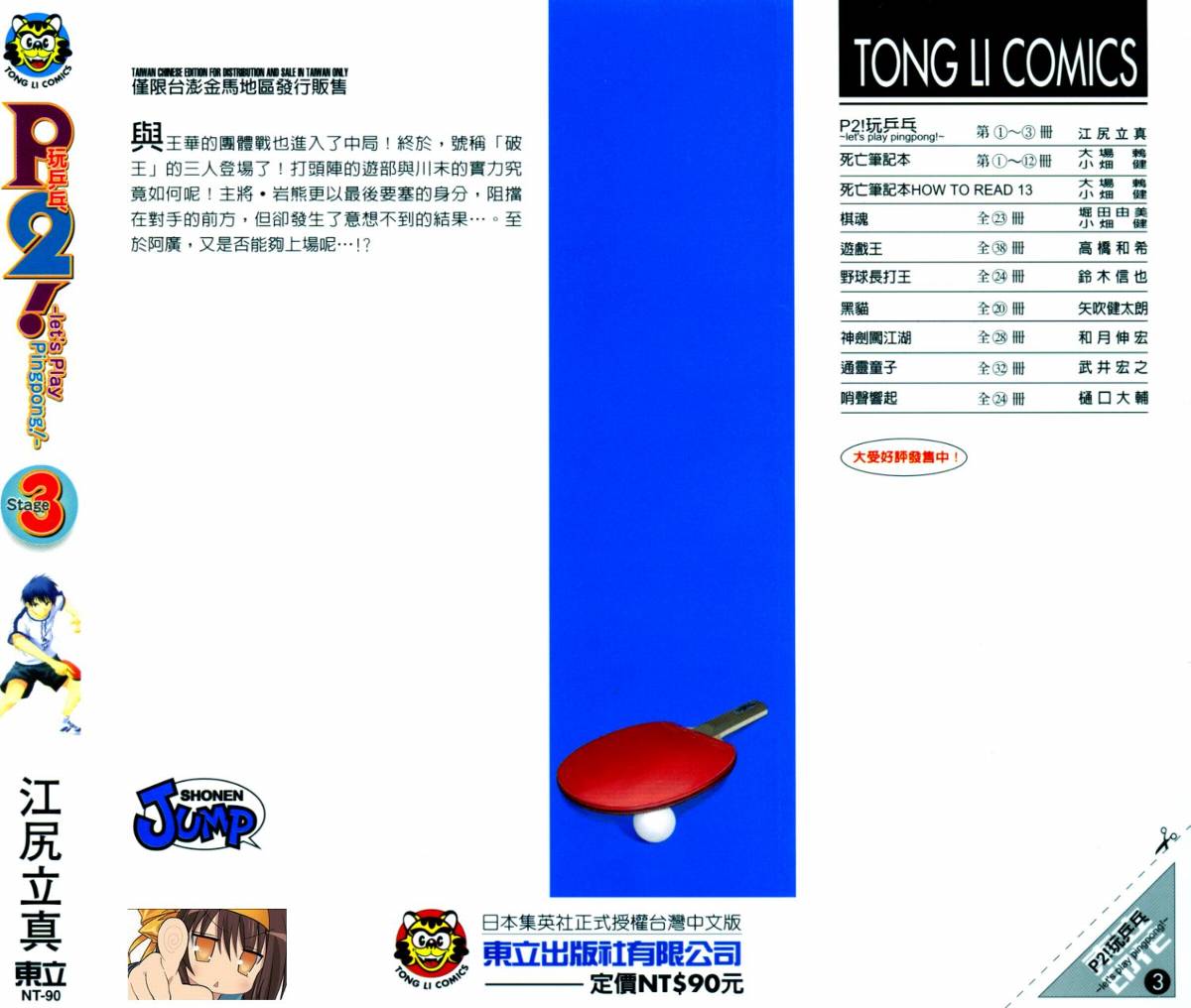 一起乒乓吧韩漫全集-VOL03无删减无遮挡章节图片 